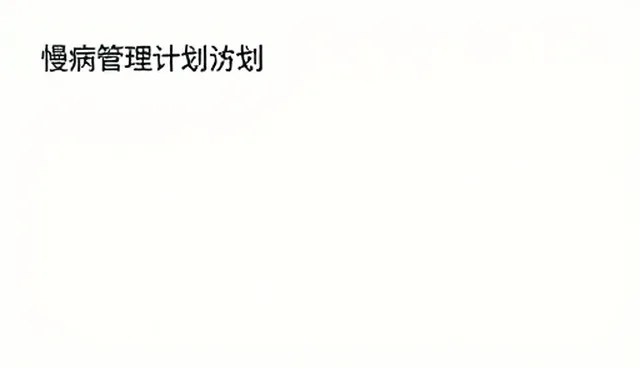 慢病随访：两种做法对比及其实际取舍