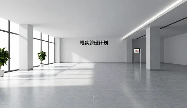 慢病管理服务如何推动康复服务行业转型